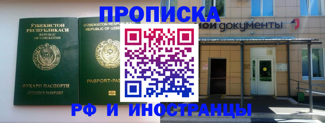 прописка штамп в Лянторе